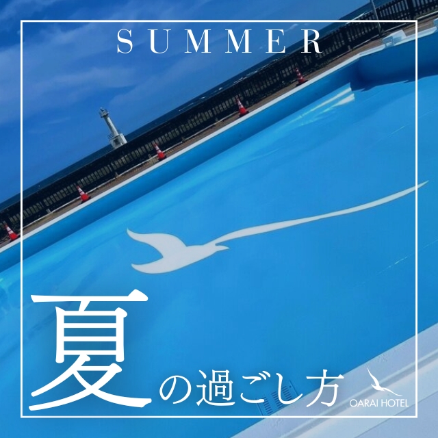 夏